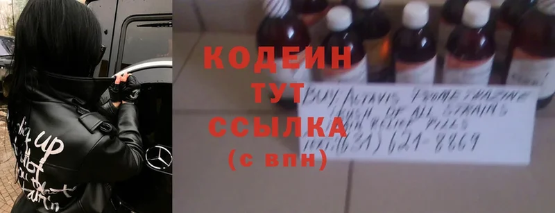 Codein Purple Drank  Александровск-Сахалинский 